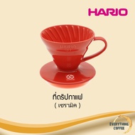 HARIO V60 Ceramic Dripper 01 Red Coffee