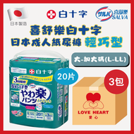 [1箱起] 喜舒樂白十字 日本成人紙尿褲 輕巧型 大-加大碼(L-LL) 20片