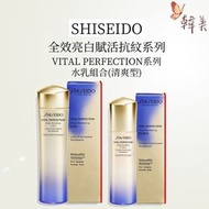 資生堂 - SHISEIDO-*新版 悦薇/悅薇珀翡緊顏亮膚水乳組合 150ml+100ml 全效美白抗紋水乳組合 VITAL PERFECTION 系列清爽型 [平行進口]