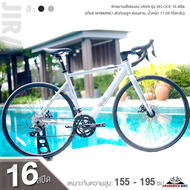 จักรยานเสือหมอบ JAVA รุ่น VELOCE 16 สปีด (เกียร์ SHIMANO ,ตัวถังอลูฯ ซ่อนสาย, น้ำหนัก 11.58 กิโลกรัม)