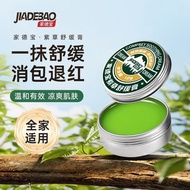 Jiadebao Lithospermum Cream Anti-itch Cream Relieve Bites Eliminate Package Children's Soothing Stic