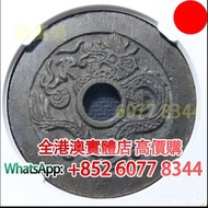 花錢 銅錢，飛龍戲珠花錢，銅錢，銅幣，花錢，鹹豐銅錢，五帝錢，康熙銅錢，嘉慶通寶，順治通寶，宋元通寶，開元通寶，乾隆通寶，開元通寶，山鬼花錢，清代桂花錢，清代花錢，清錢，宋錢，清代銅錢古幣，等等~