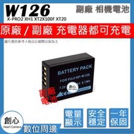 創心 副廠 F W126S W126 電池 X-PRO2 XH1 XT2X100F XT20 XT100 XE3 XE2