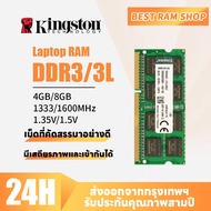 【รับประกันสามปี】Kingston RAM แล็ปท็อป RAM DDR3L 4GB 8GB RAM 1333MHz 1600Mhz PC3L-12800S 10600S 1.35V SODIMM
