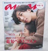 an an．an anan 雜誌 2017 9月【「民王」高橋一生 封面 (竹內涼真 高杉真宙)】同志