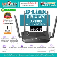 D-Link เร้าเตอร์ Wi-Fi 6 AX1800 รุ่น DIR-X1870 รองรับอินเทอร์เน็ต 1000Mbps