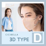 CICIBELLA - 日本超人氣口罩 CICIBELLA 3D 小顏立體口罩 10個裝 ( Type D) (平行進口) #小顏#立體#細面