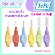 แปรงซอกฟัน TEPE INTERDENTAL BRUSH EXTRA SOFT ขนนุ่มพิเศษ (Made in Sweden)