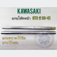 แกนโช้คหน้า gto ปี 80 81 แกนโช้คหน้าkawasaki gto ปี 80 81