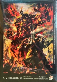 Overlord เล่ม 13 นิยาย ใหม่ มือหนึ่ง