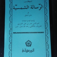 Kitab surah sunda Risalah syamsiah wardoy