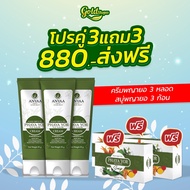 🍀ครีมพญายอ 3 หลอดแถมสบู่ 3 ก้อน 🍀ครีมสมุนไพรของแท้ 100% Cream ยาทาแก้คัน ขาลาย น้ำเหลืองไม่ดี