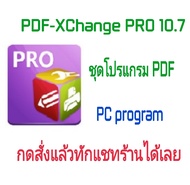 PDF-XChange PRO 10.7.0 ชุดโปรแกรม PDF (จัดส่งทางอีเมล์)