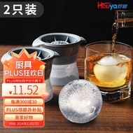 HOUYA制冰器冰块大冰球模具盒家用硅胶威士忌自制圆球形模具 2只装