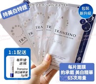 限時包SF🚚日本TRANSINO傳皙諾亮白祛斑煥顏面膜4片 傳明酸提亮 密集修護 潤白緊致 曬後護理 勻亮膚色 水潤保濕 淡斑去黑色🤩 效果超過POLA🇯🇵DAICHI SANKYO WHITENIN