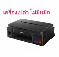 เครื่องพิมพ์ Printer Canon G2010 print copy scan