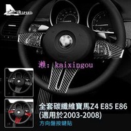 AD✨真碳纖維 寶馬 方向盤按鍵貼 BMW Z4 E85 E86 2003-2008專用 卡夢貼 按鍵貼 內裝 改裝