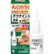 小林製藥 消炎鼻噴劑 30ml【第2類醫藥品】