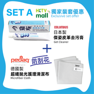 傑姿皮革去污膏 + pedag專業超纖護理布 mircofibe Cloth｜皮革清潔｜皮革去漬｜家居清潔｜手袋清潔｜名店專用｜皮革去污｜皮革除污｜手袋去污｜皮革護理｜手袋護理