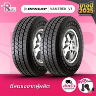 DUNLOP ยางรถยนต์ 205R14C 8PR 109/107P รุ่นVANTREK V1  ปี 2025 จำนวน 2 เส้น