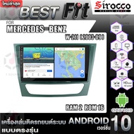 Sirocco จอแอนดรอย ตรงรุ่น MERCEDES BENZ W-211  แอนดรอยด์  V.12  เครื่องเสียงติดรถยนต์ T3 RAM2 ROM16 One