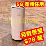 5G 家居|商業寬頻任用|可上門測試| 租屋必備|3HK |5G WiFi6 Router | 寬頻 | 家用|商用 |wiFi| Router | 數據任用 | WiFi 蛋|免安裝費 |免搬遷費 