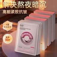 【奕沃水光面膜】Eiio Mask Hydrating Anti-Wrinkle Firming Moisturizing Mask
