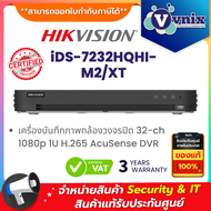 HIKVISION iDS-7232HQHI-M2/XT เครื่องบันทึกภาพกล้องวงจรปิด (32 CH) AcuSense DVR By Vnix Group