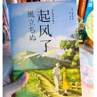 Book-The Wind Rises (Chinese version)