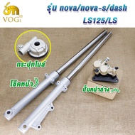 โช๊คหน้า+ปั๊มล่าง+จานดิส+ปั๊มบน SONIC/NOVA/NOVA-RS/DASH/LS125/LS กระปุกไมล์ โนวา ชุดเซ็ท 5 ชิ้น