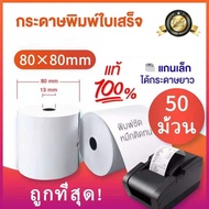 Thermal paper 80x80mm 60gsm receipt paper 50 rolls a box