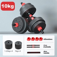 RIFOAM Dumbbell ดัมเบลปรับน้ำหนัก PVC ดัมเบล พร้อมแกนต่อบาร์เบล ขนาด 41 Cm ดัมเบลคู่ ยกน้ำหนัก 10kg