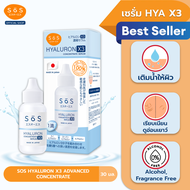 [ขายดี] SOS เอะสึ โอ เอะสึ ไฮยาลูรอน เอ๊กซ์ 3 คอนเซ็นเทรท เซรั่ม 30 มล. Hyaluron X3 concentrate seru