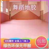 舞蹈室專用地墊地膠專業教室健身房運動地板塑膠pvc幼兒園早商用