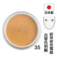 日本三善眼部遮瑕膏35 平行進口 #青紫色眼圈專用