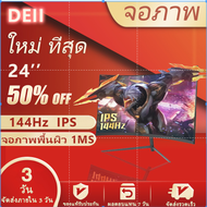 จอคอมพิวเตอร์ จอ144hz monitor IPSจอคอม จอคอม24นิ้ว  จอโค้ง จอเกมมิ่ง HDจอ จอ144hz ราคาถูก