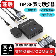 DP Two-Way Switch8k Two-in-one-out and two-in-two-out distributor DP8k High Definition Video Switche