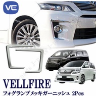 Vemart Toyota vellfire 2012-2014 anh20 front bumper chrome garnish accessories