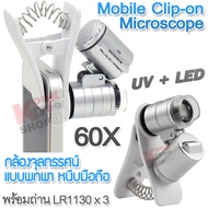 60X Mobile Clip-on Magnifying Glass Microscope 9882W with LED UV กล้องจุลทรรศน์แบบพกพา หนีบมือถือ กล