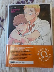 惠與亞實 5 （首刷限定版）