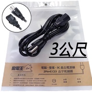 {Home Appliance King} 2Pin+E C13 Product Suffix Plug Power Supply Cord [3 Lengths] Made In Taiwan De