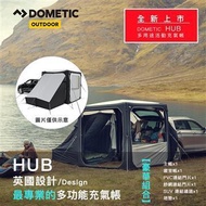 DOMETIC HUB多功能充氣帳豪華組合 HUB Luxury