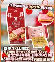 ⭐️即日自取／寄出⭐️🇯🇵日本直送 7-11 x Sugar butter sand tree 45%濃莓 特濃士多啤梨夾心餅 三個裝 到期日9／2026