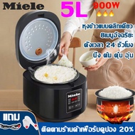 รับประกัน10ปี เปลี่ยนฟรี MieLe หม้อหุงข้าว หม้อหุงข้าวอัจฉริยะ 5 ลิตร หม้อหุงข้าวดิจิตอล ที่ตักข้าว