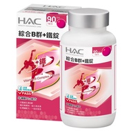 HAC 綜合B群+鐵錠 (90錠/瓶)【杏一】