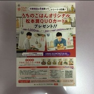 嵐 Arashi 松本潤 日本DM うちのごはん
