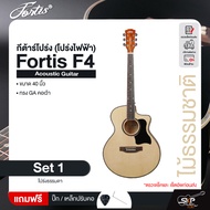 กีต้าร์โปร่ง (โปร่งไฟฟ้า) ทรง GA คอเว้า 40 นิ้ว Fortis F4 Acoustic Guitar
