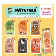 Sticker Iced Tea Green Coffee O-Ring Black Taiwanese Milk Within 2-3 Days Press 1 Order Get 3 Sheets