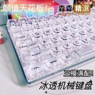 公司貨電競鍵盤 機械鍵盤 遊戲鍵盤 前行者V80透明機械鍵盤 無線藍牙三模滑鼠 裝 女生游戲辦公高顏值  [滿300出貨