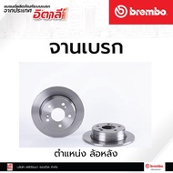 จานเบรกหลัง Brembo Mercedes-Benz W201 E (W124) เบรคเบรมโบ้ รหัสสินค้า 08 4738 14 (ราคาต่อ 1 ชิ้น)